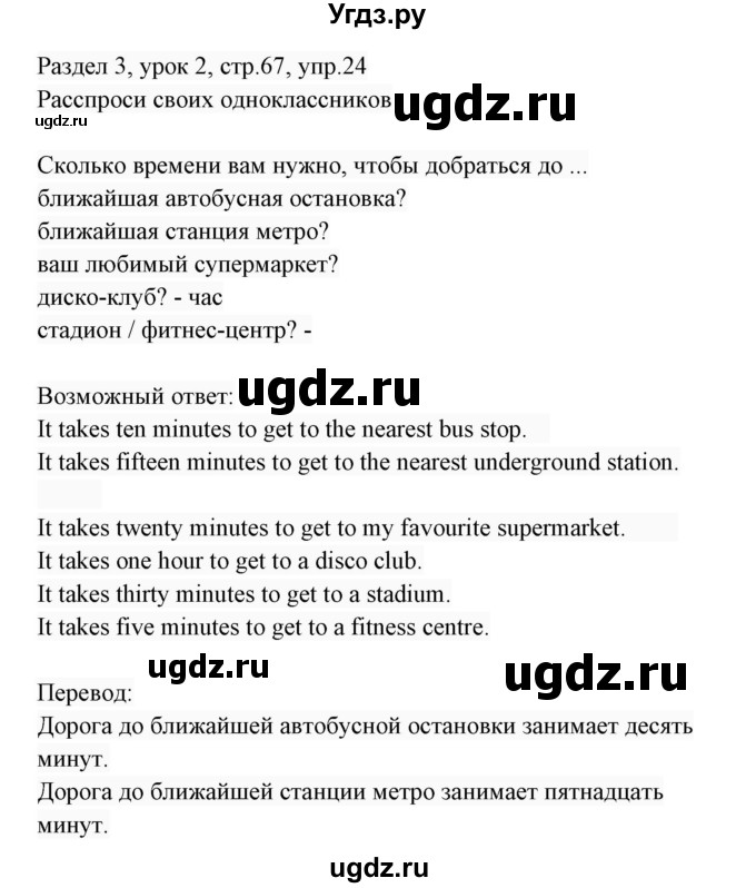 ГДЗ (Решебник 2017) по английскому языку 7 класс (Enjoy English) М.З. Биболетова / unit 3 / упражнение / 24