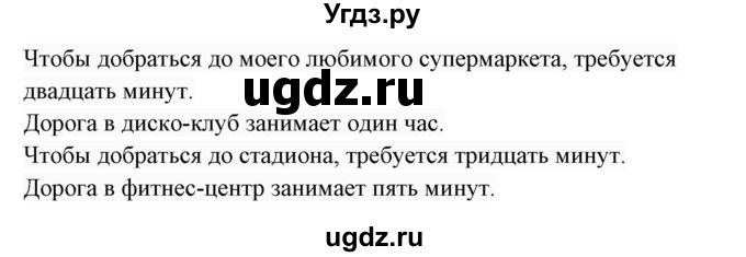 ГДЗ (Решебник 2017) по английскому языку 7 класс (Enjoy English) М.З. Биболетова / unit 3 / упражнение / 24(продолжение 2)