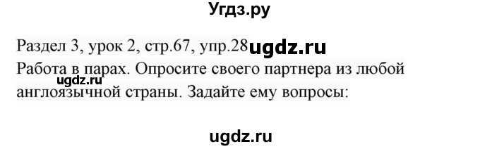 ГДЗ (Решебник 2017) по английскому языку 7 класс (Enjoy English) М.З. Биболетова / unit 3 / упражнение / 28