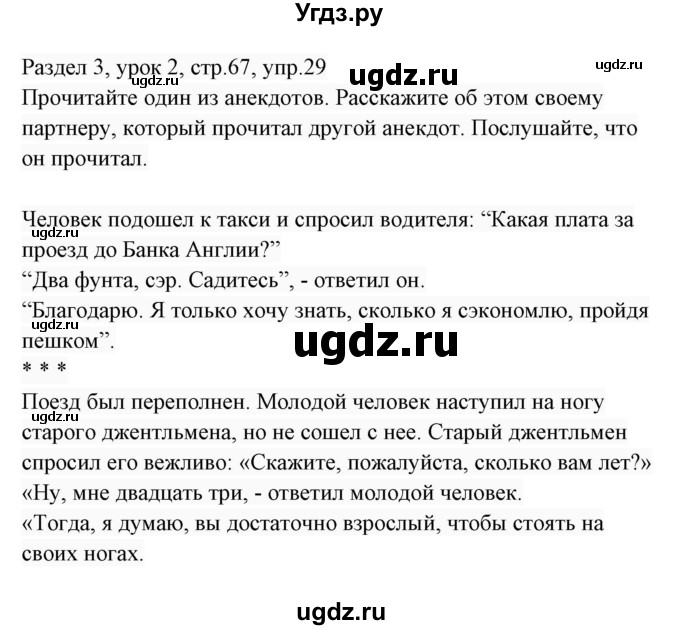 ГДЗ (Решебник 2017) по английскому языку 7 класс (Enjoy English) М.З. Биболетова / unit 3 / упражнение / 29