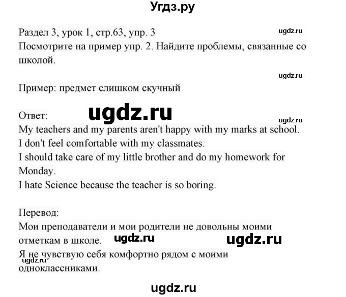 ГДЗ (Решебник 2017) по английскому языку 7 класс (Enjoy English) М.З. Биболетова / unit 3 / упражнение / 3