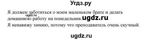 ГДЗ (Решебник 2017) по английскому языку 7 класс (Enjoy English) М.З. Биболетова / unit 3 / упражнение / 3(продолжение 2)