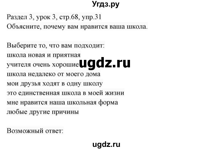 ГДЗ (Решебник 2017) по английскому языку 7 класс (Enjoy English) М.З. Биболетова / unit 3 / упражнение / 31