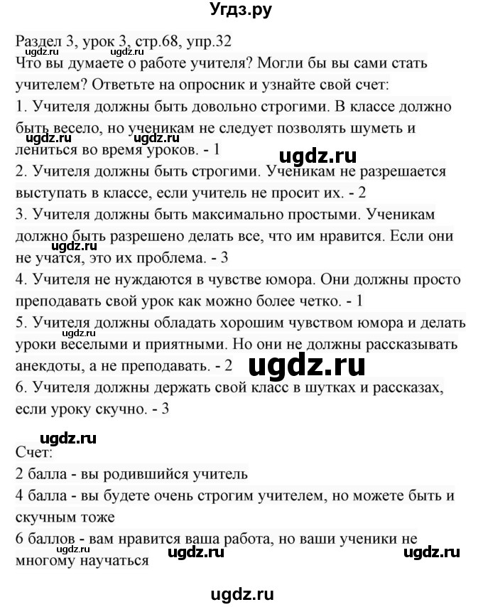 ГДЗ (Решебник 2017) по английскому языку 7 класс (Enjoy English) М.З. Биболетова / unit 3 / упражнение / 32