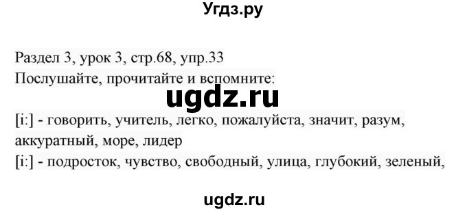 ГДЗ (Решебник 2017) по английскому языку 7 класс (Enjoy English) М.З. Биболетова / unit 3 / упражнение / 33