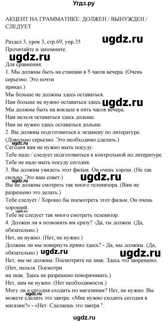 ГДЗ (Решебник 2017) по английскому языку 7 класс (Enjoy English) М.З. Биболетова / unit 3 / упражнение / 35