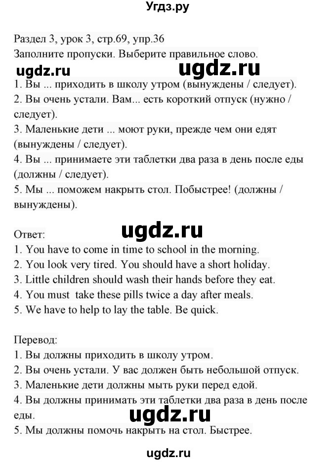 ГДЗ (Решебник 2017) по английскому языку 7 класс (Enjoy English) М.З. Биболетова / unit 3 / упражнение / 36