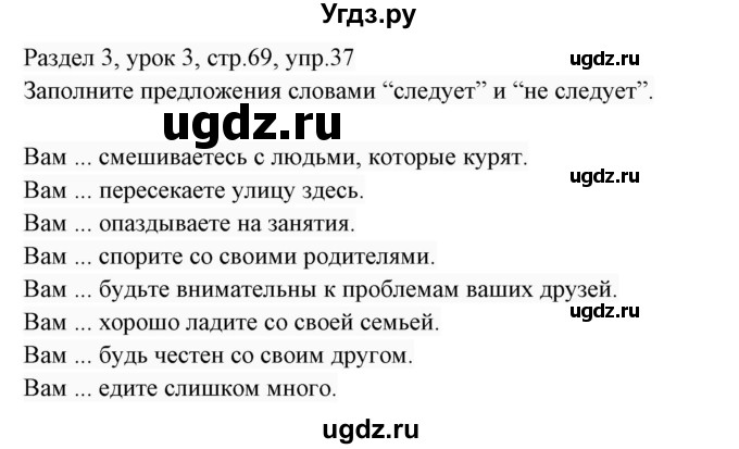 ГДЗ (Решебник 2017) по английскому языку 7 класс (Enjoy English) М.З. Биболетова / unit 3 / упражнение / 37