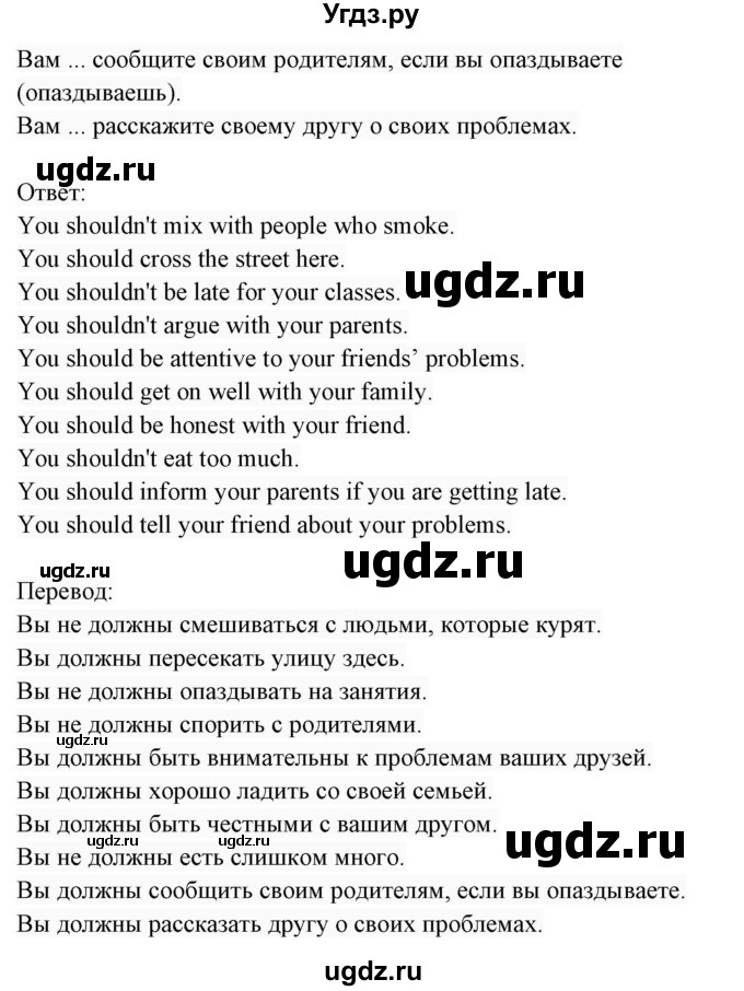 ГДЗ (Решебник 2017) по английскому языку 7 класс (Enjoy English) М.З. Биболетова / unit 3 / упражнение / 37(продолжение 2)