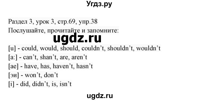 ГДЗ (Решебник 2017) по английскому языку 7 класс (Enjoy English) М.З. Биболетова / unit 3 / упражнение / 38