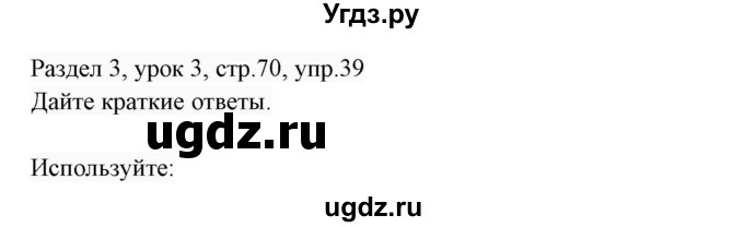 ГДЗ (Решебник 2017) по английскому языку 7 класс (Enjoy English) М.З. Биболетова / unit 3 / упражнение / 39