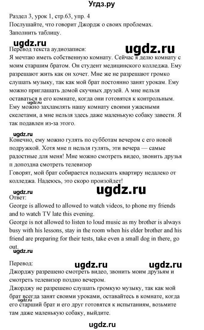 ГДЗ (Решебник 2017) по английскому языку 7 класс (Enjoy English) М.З. Биболетова / unit 3 / упражнение / 4