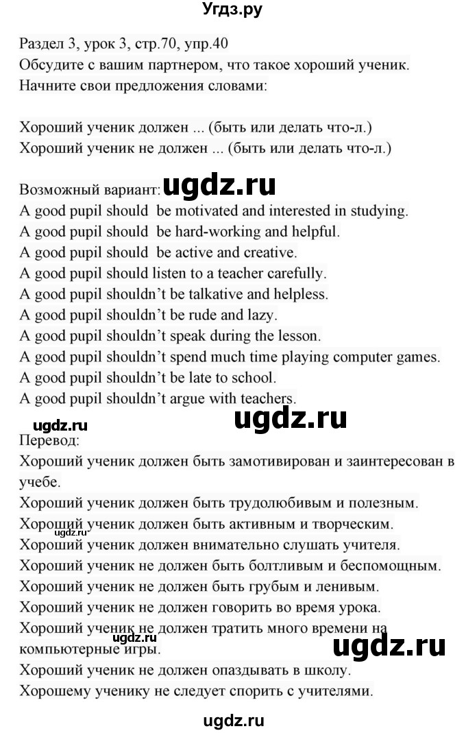 ГДЗ (Решебник 2017) по английскому языку 7 класс (Enjoy English) М.З. Биболетова / unit 3 / упражнение / 40