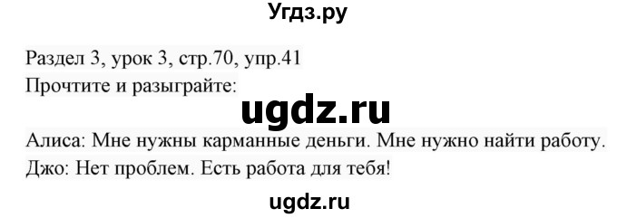 ГДЗ (Решебник 2017) по английскому языку 7 класс (Enjoy English) М.З. Биболетова / unit 3 / упражнение / 41