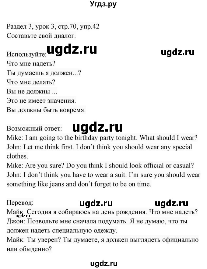 ГДЗ (Решебник 2017) по английскому языку 7 класс (Enjoy English) М.З. Биболетова / unit 3 / упражнение / 42