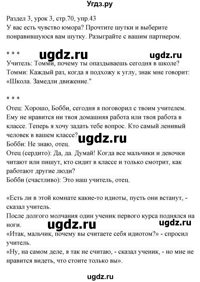 ГДЗ (Решебник 2017) по английскому языку 7 класс (Enjoy English) М.З. Биболетова / unit 3 / упражнение / 43