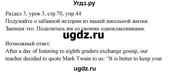 ГДЗ (Решебник 2017) по английскому языку 7 класс (Enjoy English) М.З. Биболетова / unit 3 / упражнение / 44