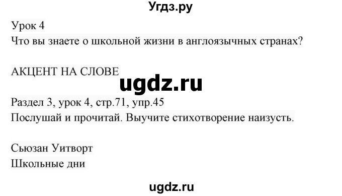 ГДЗ (Решебник 2017) по английскому языку 7 класс (Enjoy English) М.З. Биболетова / unit 3 / упражнение / 45