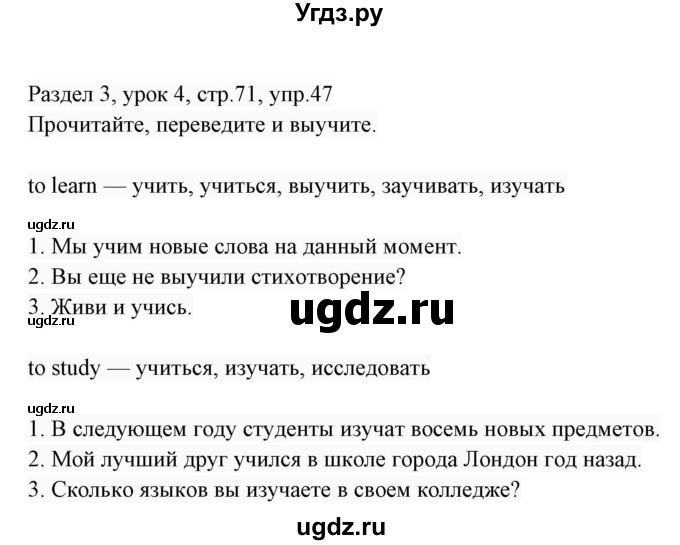 ГДЗ (Решебник 2017) по английскому языку 7 класс (Enjoy English) М.З. Биболетова / unit 3 / упражнение / 47