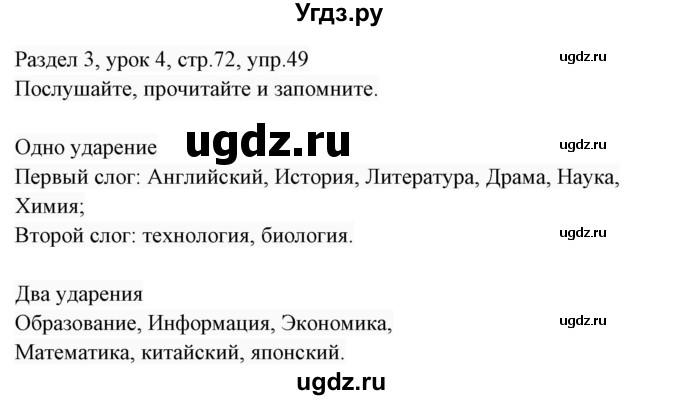 ГДЗ (Решебник 2017) по английскому языку 7 класс (Enjoy English) М.З. Биболетова / unit 3 / упражнение / 49(продолжение 2)