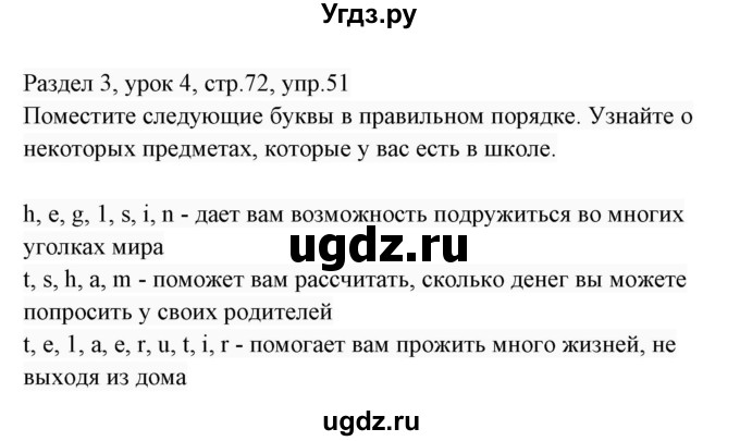 ГДЗ (Решебник 2017) по английскому языку 7 класс (Enjoy English) М.З. Биболетова / unit 3 / упражнение / 51