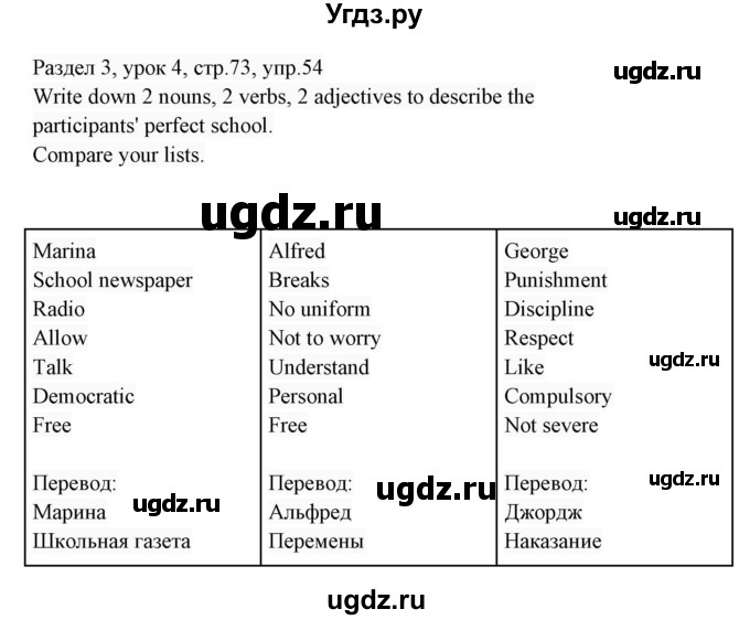 ГДЗ (Решебник 2017) по английскому языку 7 класс (Enjoy English) М.З. Биболетова / unit 3 / упражнение / 54