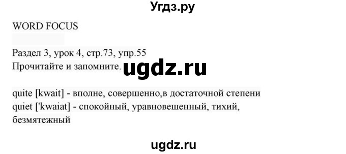 ГДЗ (Решебник 2017) по английскому языку 7 класс (Enjoy English) М.З. Биболетова / unit 3 / упражнение / 55