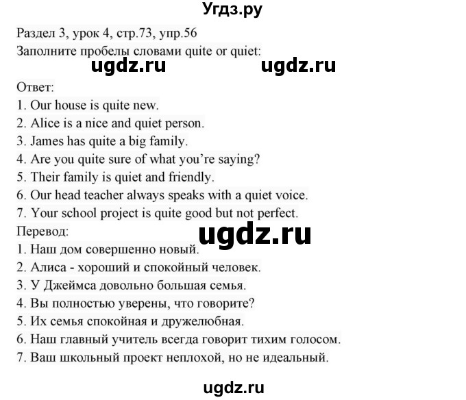 ГДЗ (Решебник 2017) по английскому языку 7 класс (Enjoy English) М.З. Биболетова / unit 3 / упражнение / 56