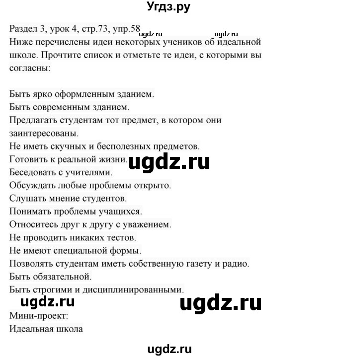 ГДЗ (Решебник 2017) по английскому языку 7 класс (Enjoy English) М.З. Биболетова / unit 3 / упражнение / 58