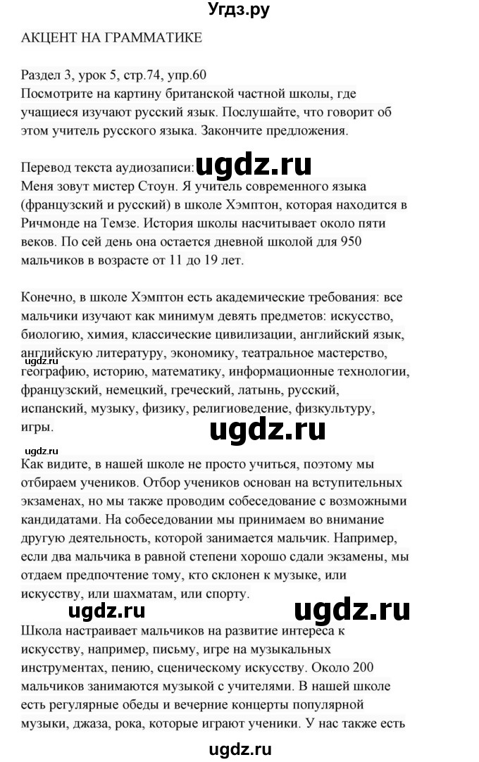 ГДЗ (Решебник 2017) по английскому языку 7 класс (Enjoy English) М.З. Биболетова / unit 3 / упражнение / 60