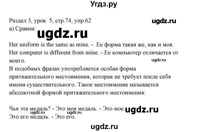 ГДЗ (Решебник 2017) по английскому языку 7 класс (Enjoy English) М.З. Биболетова / unit 3 / упражнение / 62