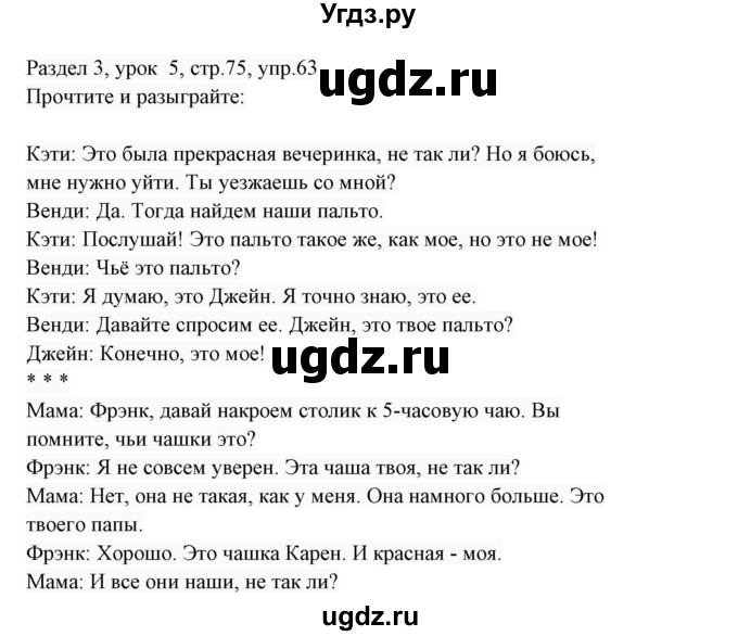 ГДЗ (Решебник 2017) по английскому языку 7 класс (Enjoy English) М.З. Биболетова / unit 3 / упражнение / 63