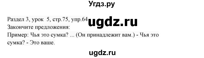 ГДЗ (Решебник 2017) по английскому языку 7 класс (Enjoy English) М.З. Биболетова / unit 3 / упражнение / 64