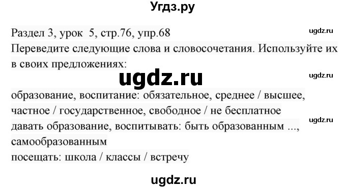 ГДЗ (Решебник 2017) по английскому языку 7 класс (Enjoy English) М.З. Биболетова / unit 3 / упражнение / 68