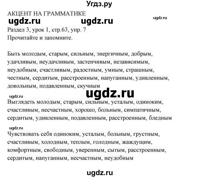 ГДЗ (Решебник 2017) по английскому языку 7 класс (Enjoy English) М.З. Биболетова / unit 3 / упражнение / 7