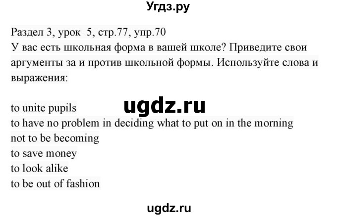 ГДЗ (Решебник 2017) по английскому языку 7 класс (Enjoy English) М.З. Биболетова / unit 3 / упражнение / 70