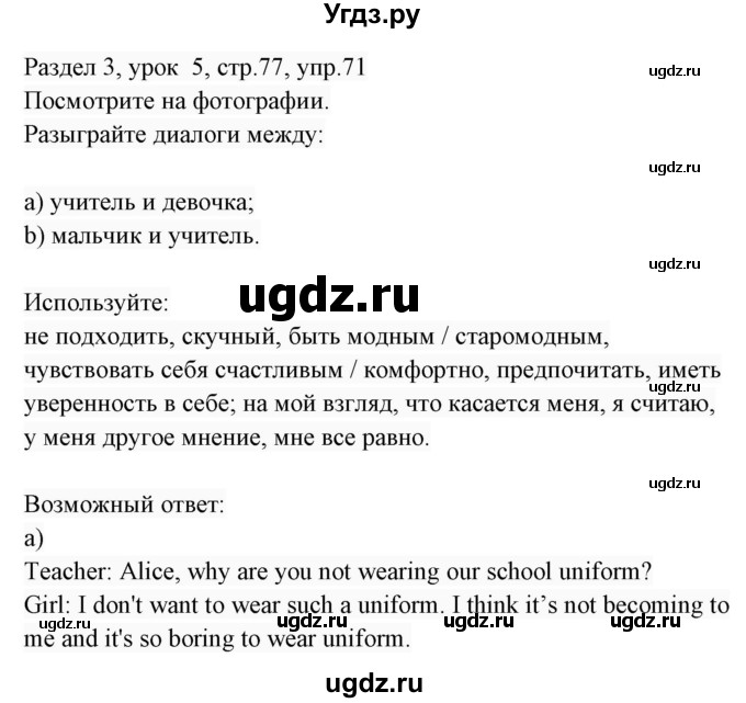 ГДЗ (Решебник 2017) по английскому языку 7 класс (Enjoy English) М.З. Биболетова / unit 3 / упражнение / 71