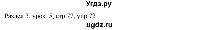 ГДЗ (Решебник 2017) по английскому языку 7 класс (Enjoy English) М.З. Биболетова / unit 3 / упражнение / 72