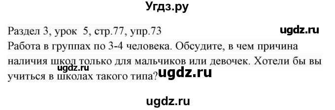 ГДЗ (Решебник 2017) по английскому языку 7 класс (Enjoy English) М.З. Биболетова / unit 3 / упражнение / 73