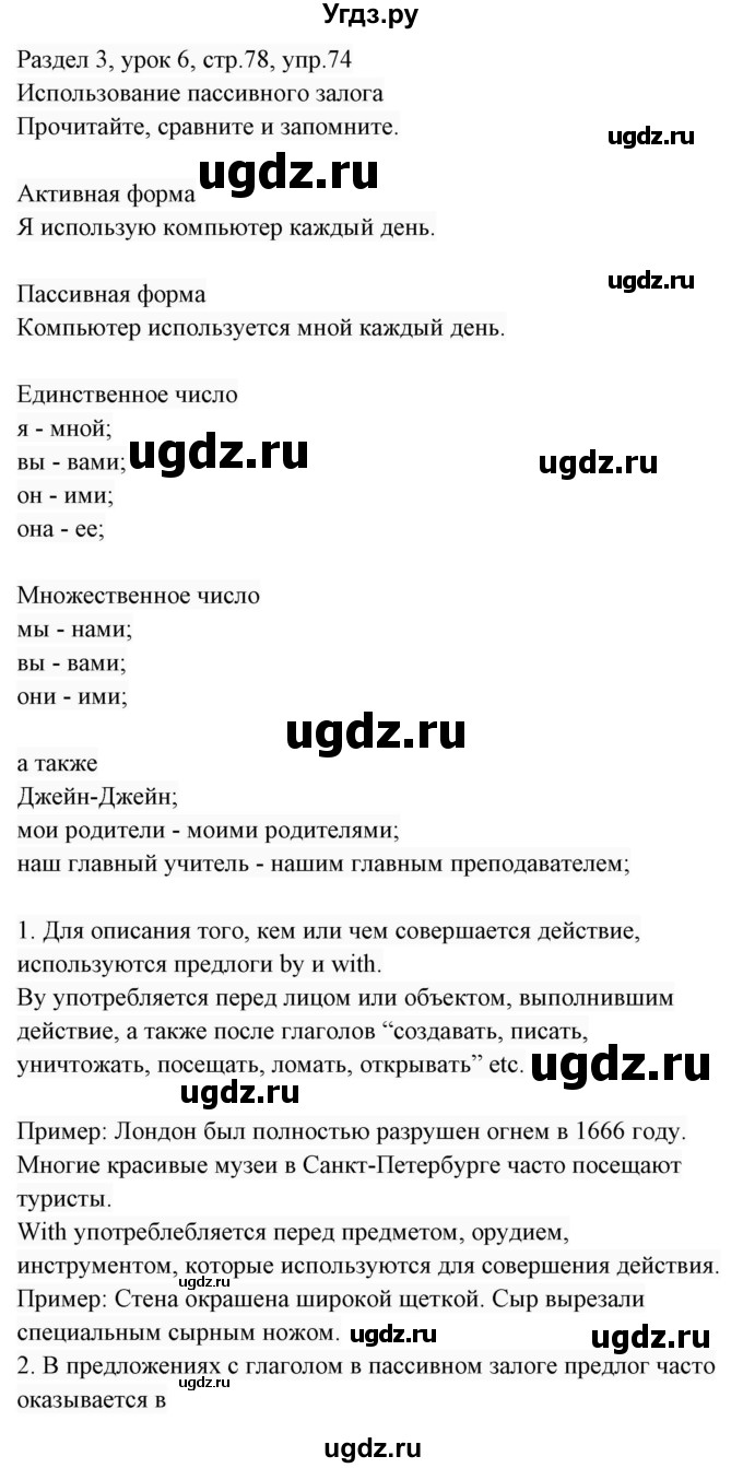 ГДЗ (Решебник 2017) по английскому языку 7 класс (Enjoy English) М.З. Биболетова / unit 3 / упражнение / 74(продолжение 2)