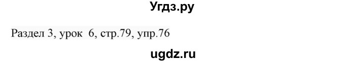 ГДЗ (Решебник 2017) по английскому языку 7 класс (Enjoy English) М.З. Биболетова / unit 3 / упражнение / 76