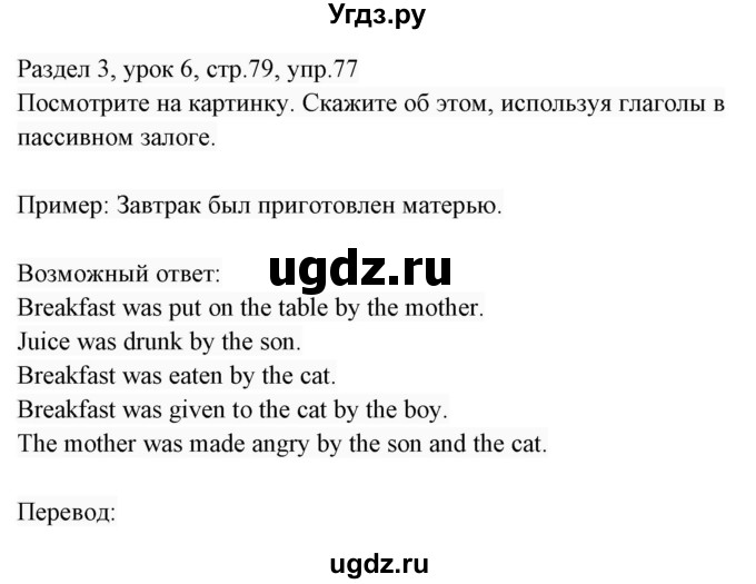 ГДЗ (Решебник 2017) по английскому языку 7 класс (Enjoy English) М.З. Биболетова / unit 3 / упражнение / 77