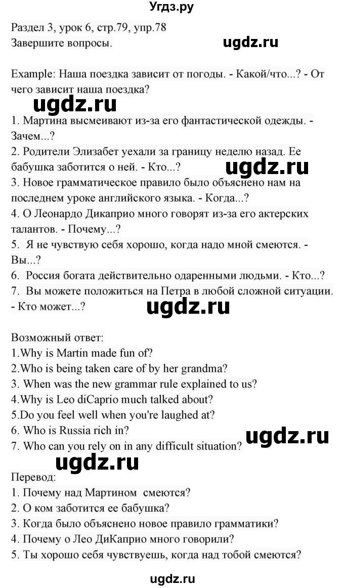 ГДЗ (Решебник 2017) по английскому языку 7 класс (Enjoy English) М.З. Биболетова / unit 3 / упражнение / 78