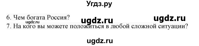 ГДЗ (Решебник 2017) по английскому языку 7 класс (Enjoy English) М.З. Биболетова / unit 3 / упражнение / 78(продолжение 2)