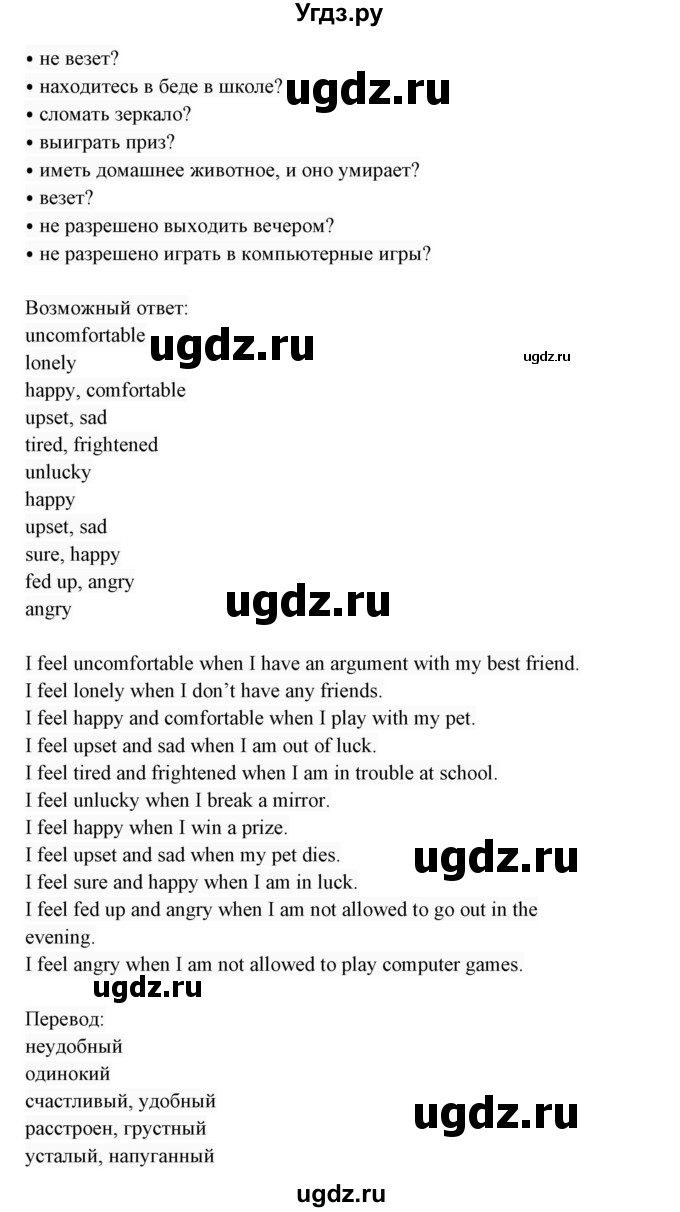 ГДЗ (Решебник 2017) по английскому языку 7 класс (Enjoy English) М.З. Биболетова / unit 3 / упражнение / 8(продолжение 2)