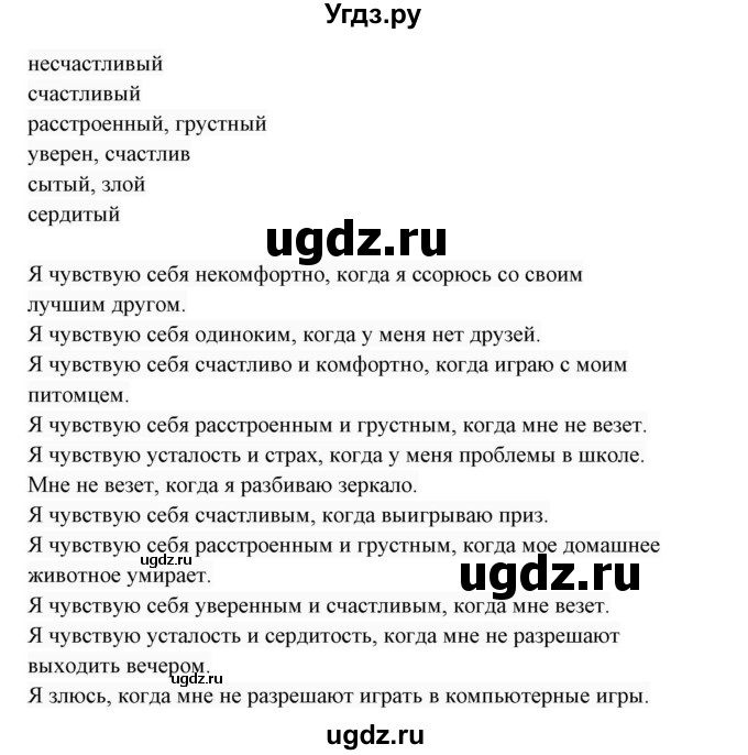 ГДЗ (Решебник 2017) по английскому языку 7 класс (Enjoy English) М.З. Биболетова / unit 3 / упражнение / 8(продолжение 3)