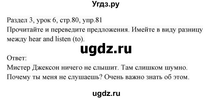 ГДЗ (Решебник 2017) по английскому языку 7 класс (Enjoy English) М.З. Биболетова / unit 3 / упражнение / 81