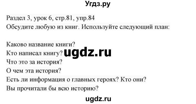 ГДЗ (Решебник 2017) по английскому языку 7 класс (Enjoy English) М.З. Биболетова / unit 3 / упражнение / 84