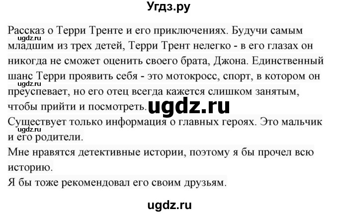 ГДЗ (Решебник 2017) по английскому языку 7 класс (Enjoy English) М.З. Биболетова / unit 3 / упражнение / 84(продолжение 4)