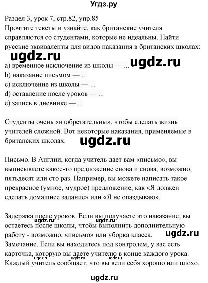 ГДЗ (Решебник 2017) по английскому языку 7 класс (Enjoy English) М.З. Биболетова / unit 3 / упражнение / 85